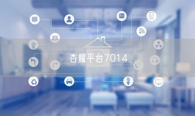 杏耀平台7014